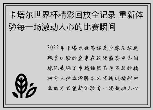 卡塔尔世界杯精彩回放全记录 重新体验每一场激动人心的比赛瞬间