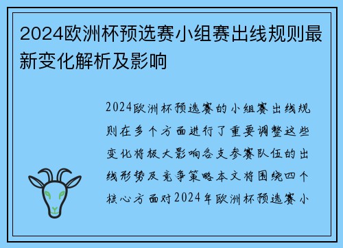 2024欧洲杯预选赛小组赛出线规则最新变化解析及影响