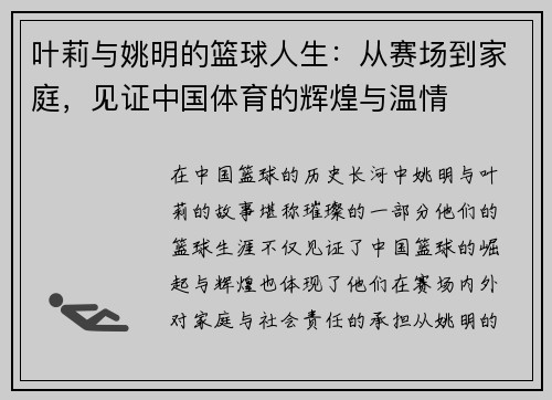 叶莉与姚明的篮球人生：从赛场到家庭，见证中国体育的辉煌与温情